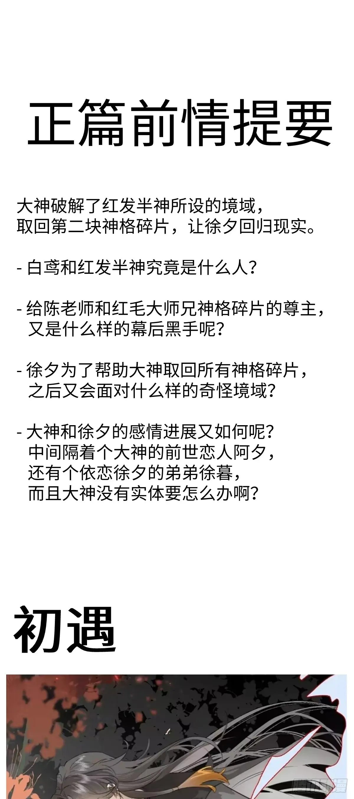 我的专属邪神 番外2：小狗夕夕揣蛋记6 第17页