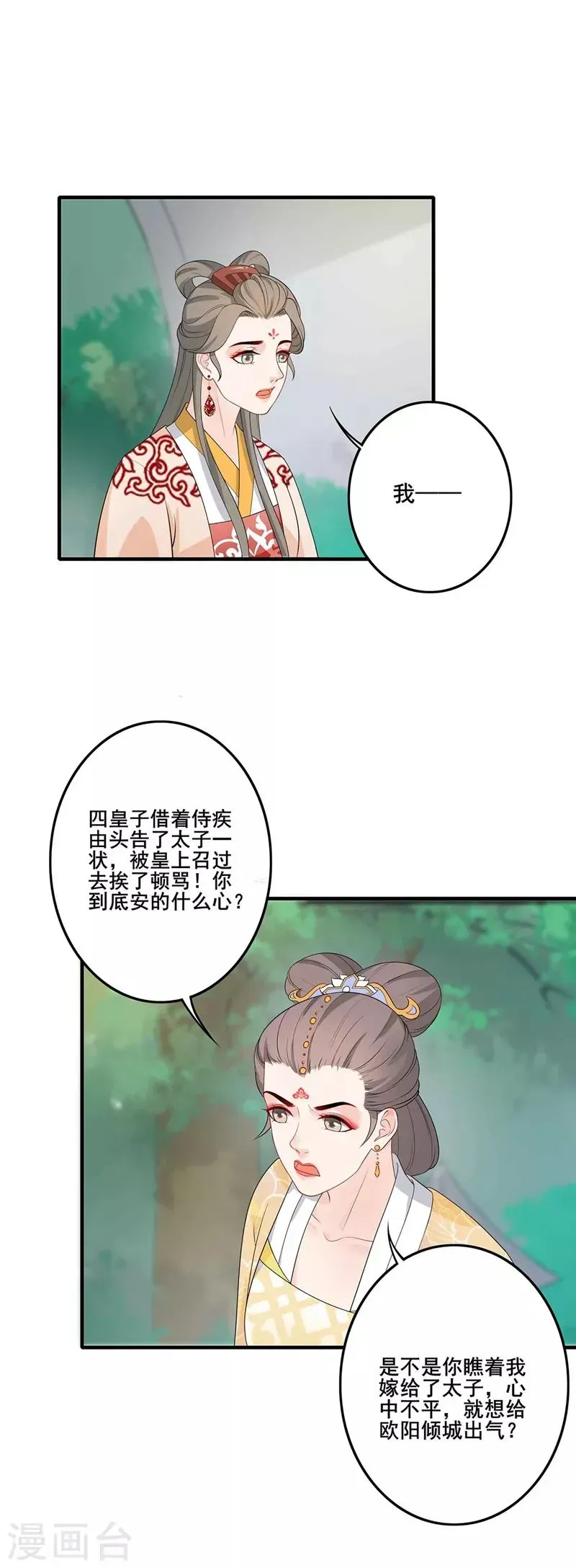 天下聘 第194话 兴师问罪 第17页