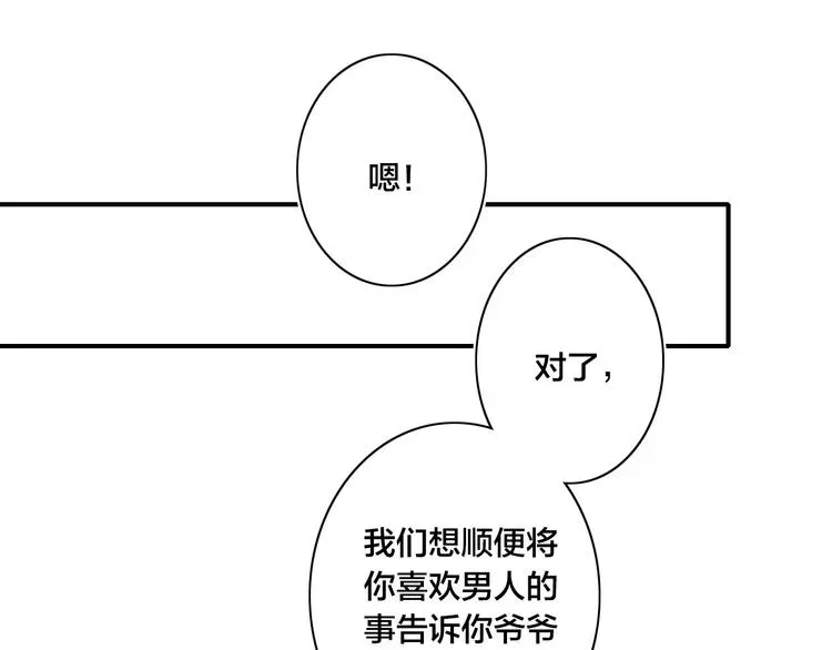 《给我哭》-辞浅而情深 辞浅篇 第39话 要见家长？ 第17页