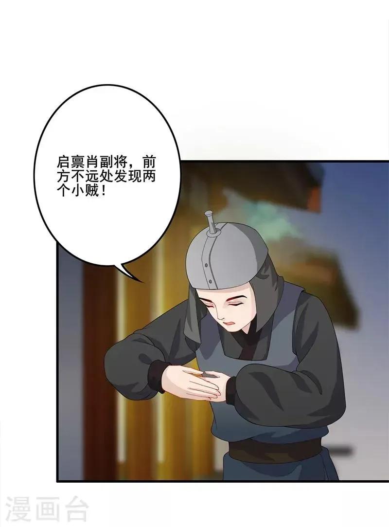 天下聘 第100话 紧急寻人 第17页