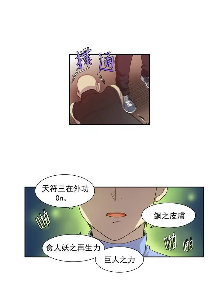 游侠 第69话 第17页