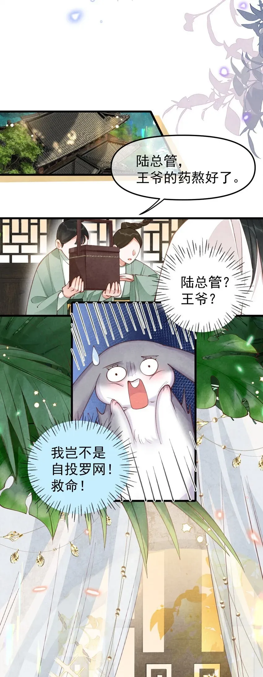 贡品的求生之路 02 欲擒故纵 第17页