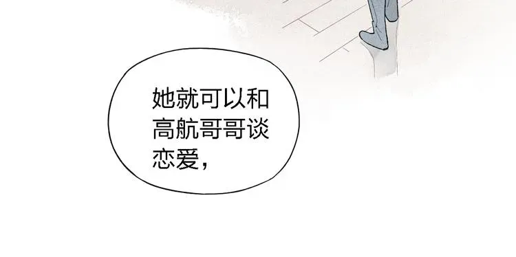 《给我哭》-辞浅而情深 第46话  改变自己 第17页