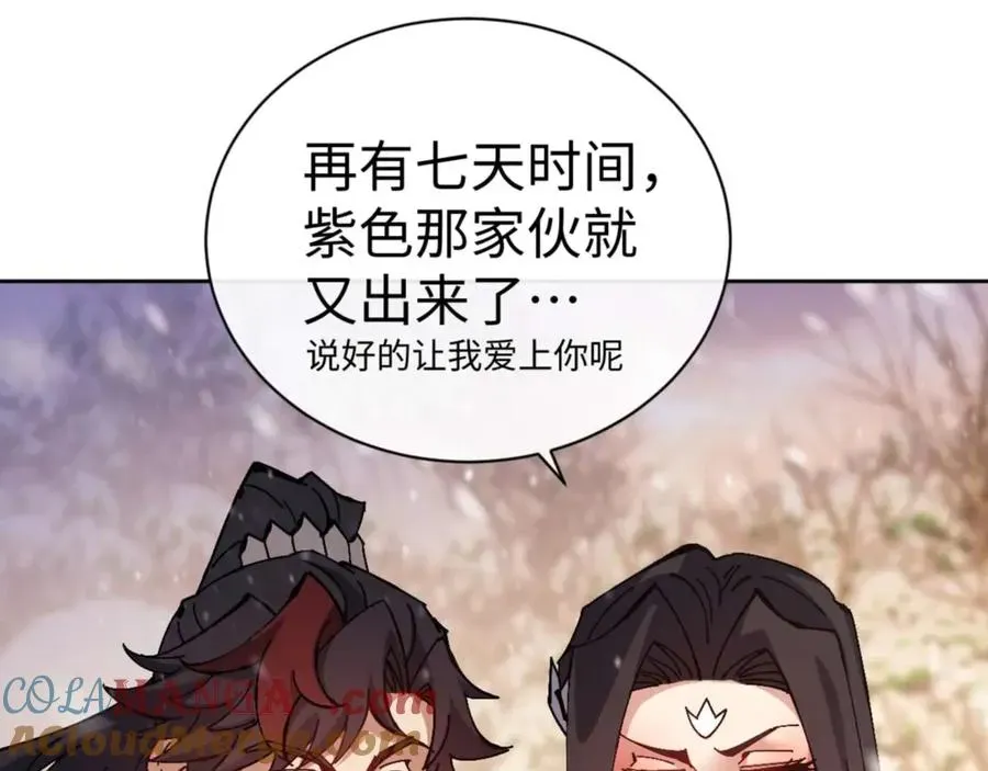 师尊：这个冲师逆徒才不是圣子 第95话 主人，玉儿错了~ 第17页