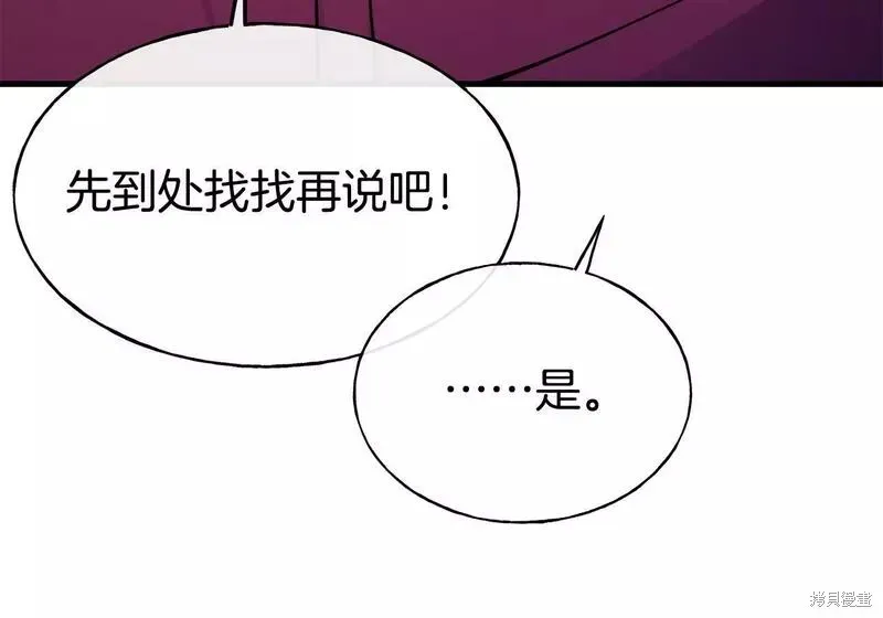 不是谁都能当恶女 第79话 第175页