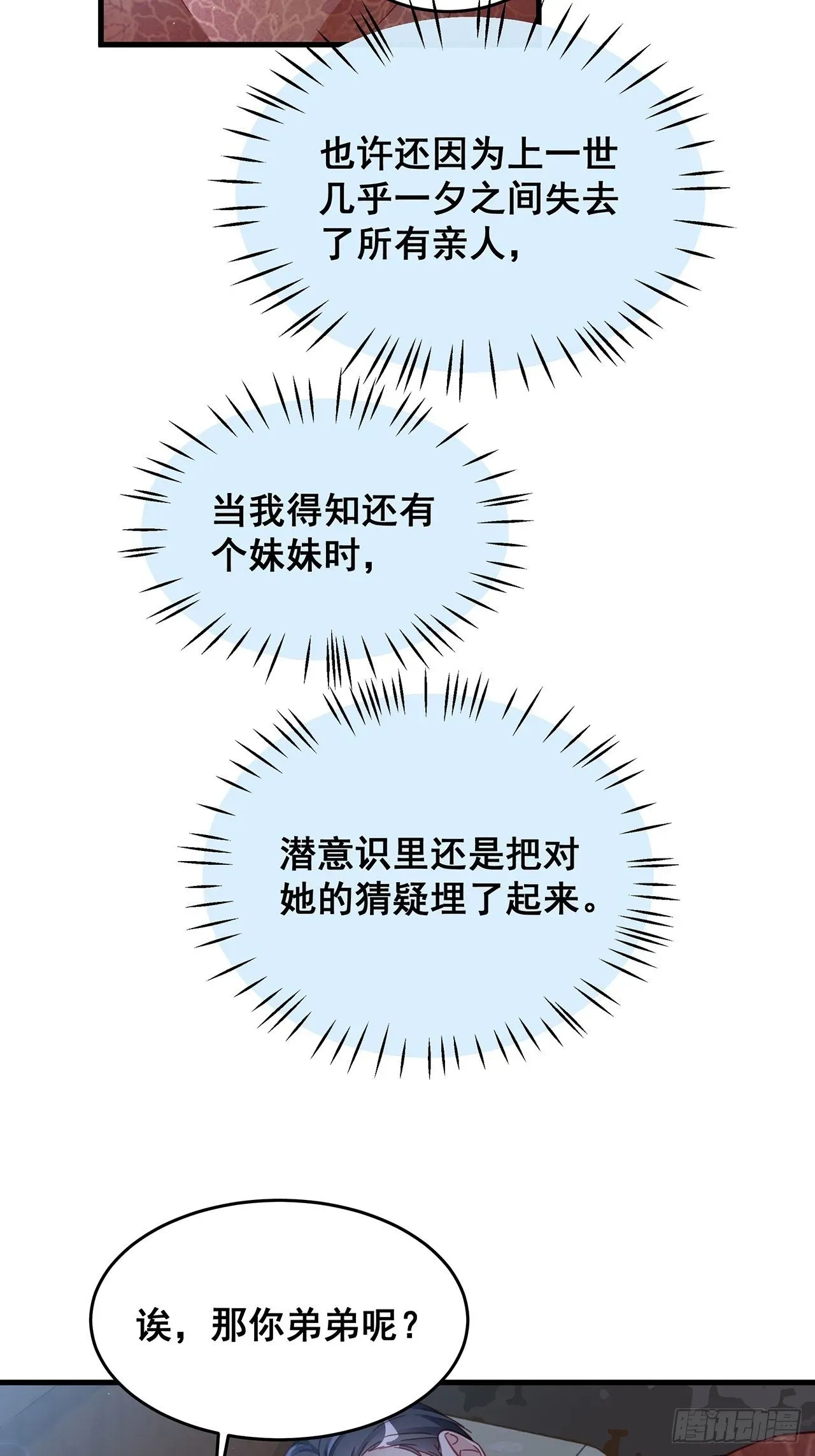 热搜危机 029 第二次同床共枕 第18页