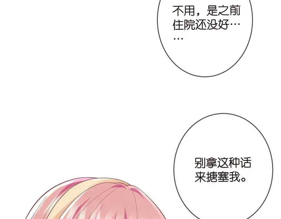 名门挚爱 第514话 婚前综合征 第19页