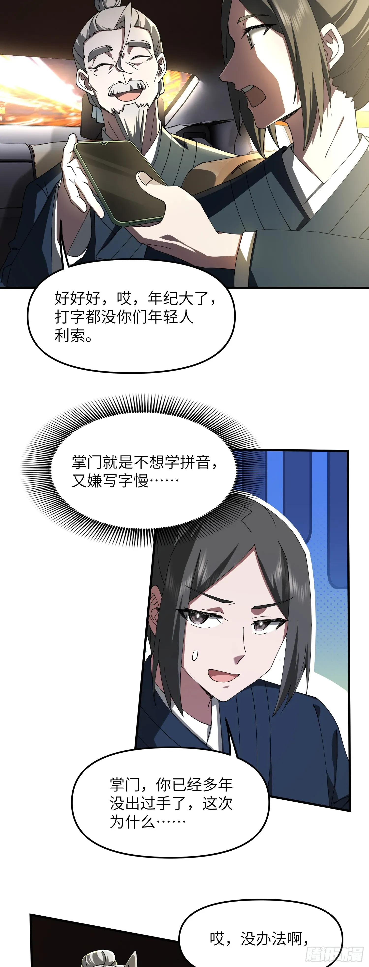 修仙，从众叛亲离开始 差距 第19页