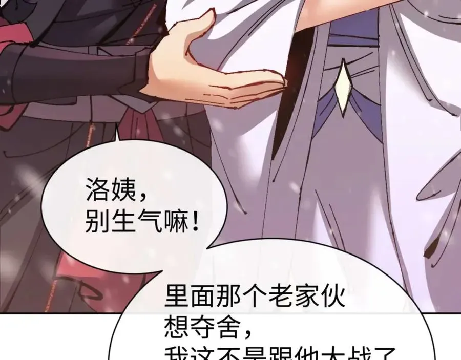 师尊：这个冲师逆徒才不是圣子 第95话 主人，玉儿错了~ 第19页