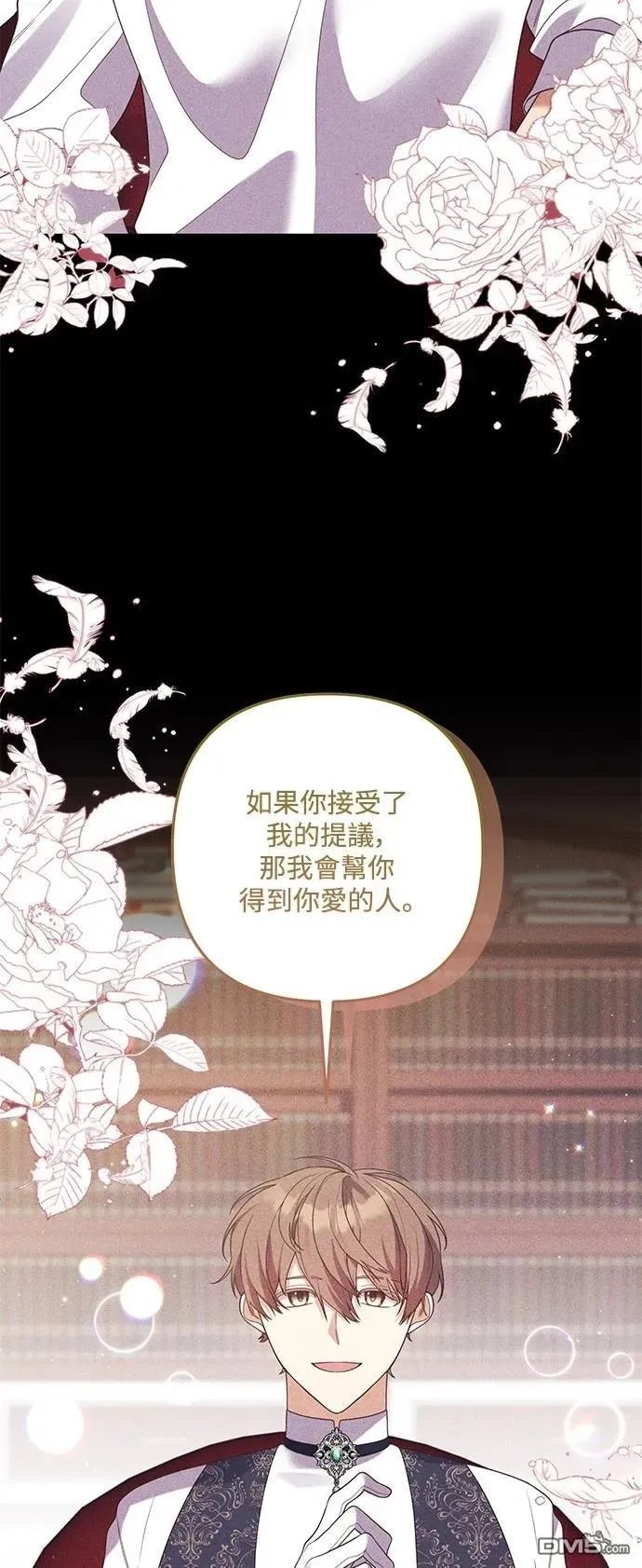 偏执男主的契约未婚妻 第84话 第20页