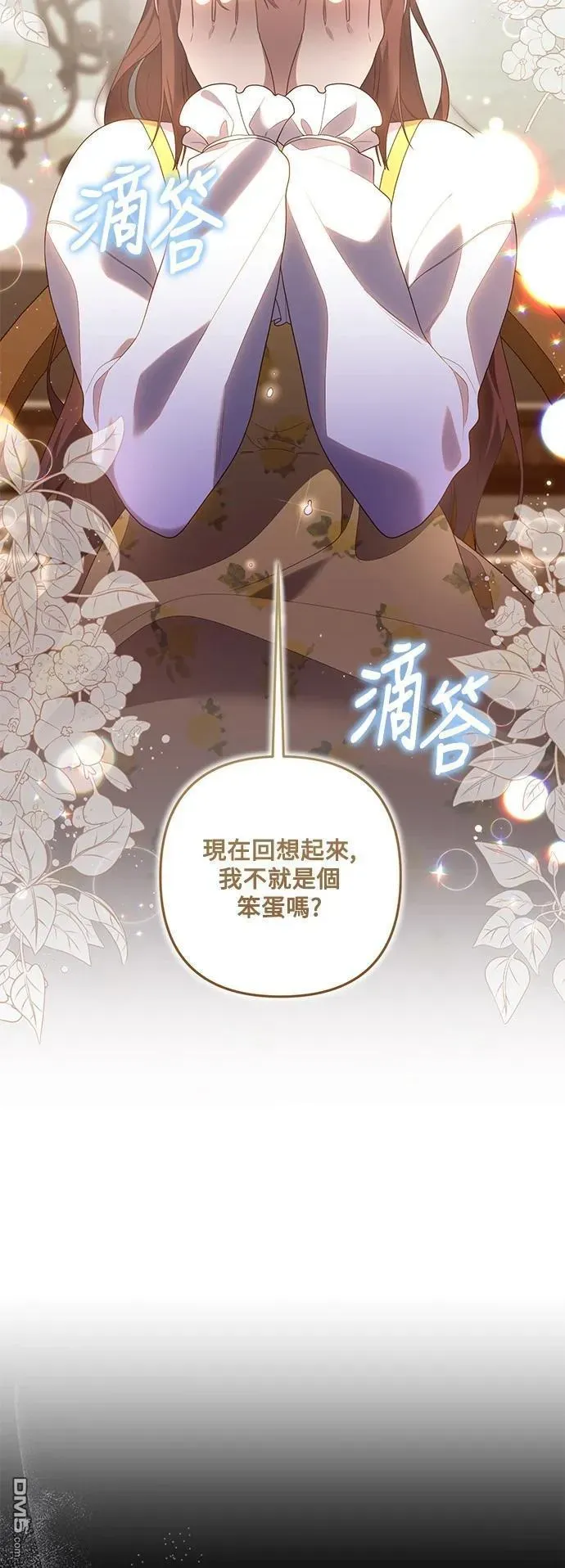 偏执男主的契约未婚妻 第85话 第20页