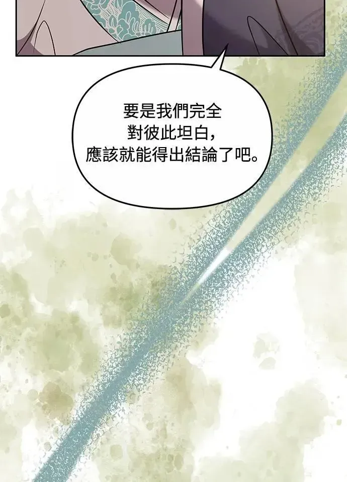 武林高手转生后宫小主 第71话 要不要交换秘密? 第20页