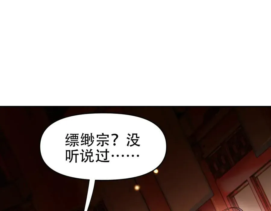 开局震惊女帝老婆，我无敌了 第53话 焦土雷区 第20页