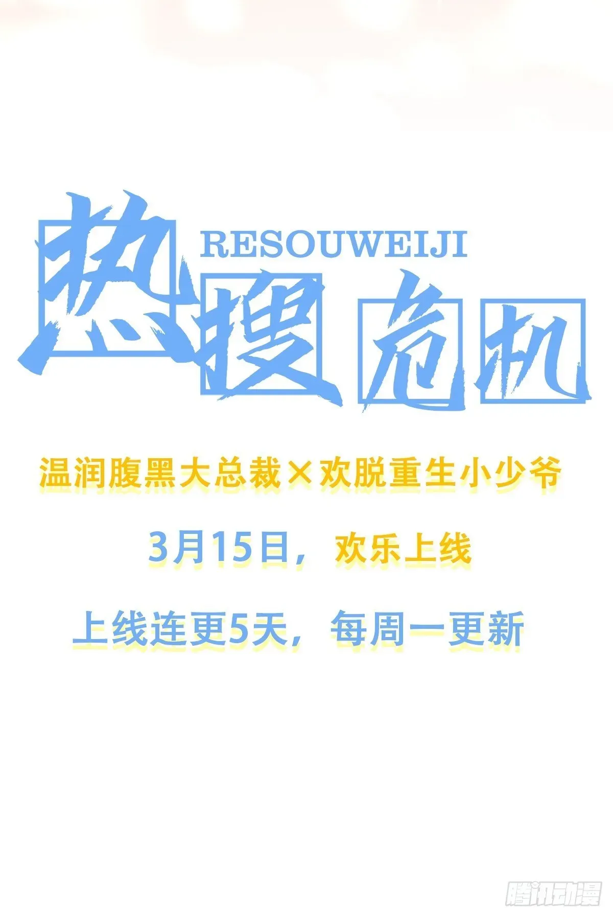 热搜危机 序章 富不过三代竟是真的 第20页