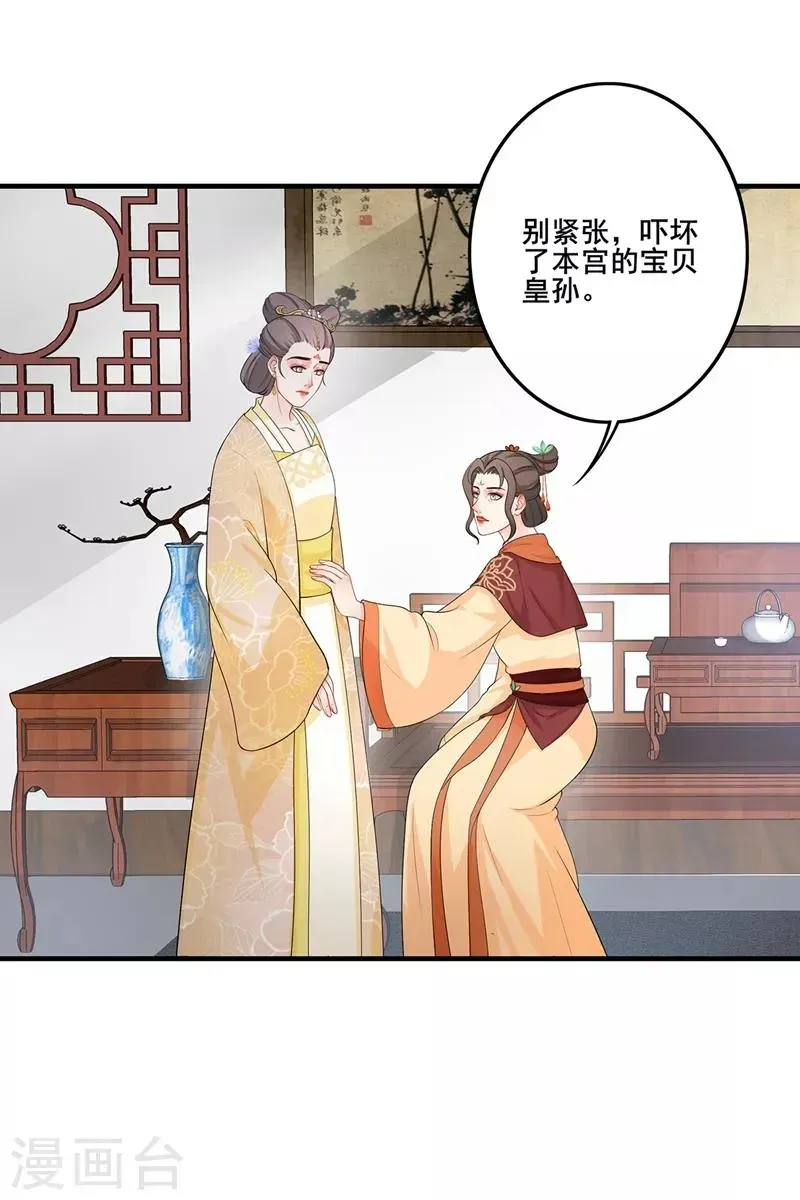 天下聘 第194话 兴师问罪 第2页