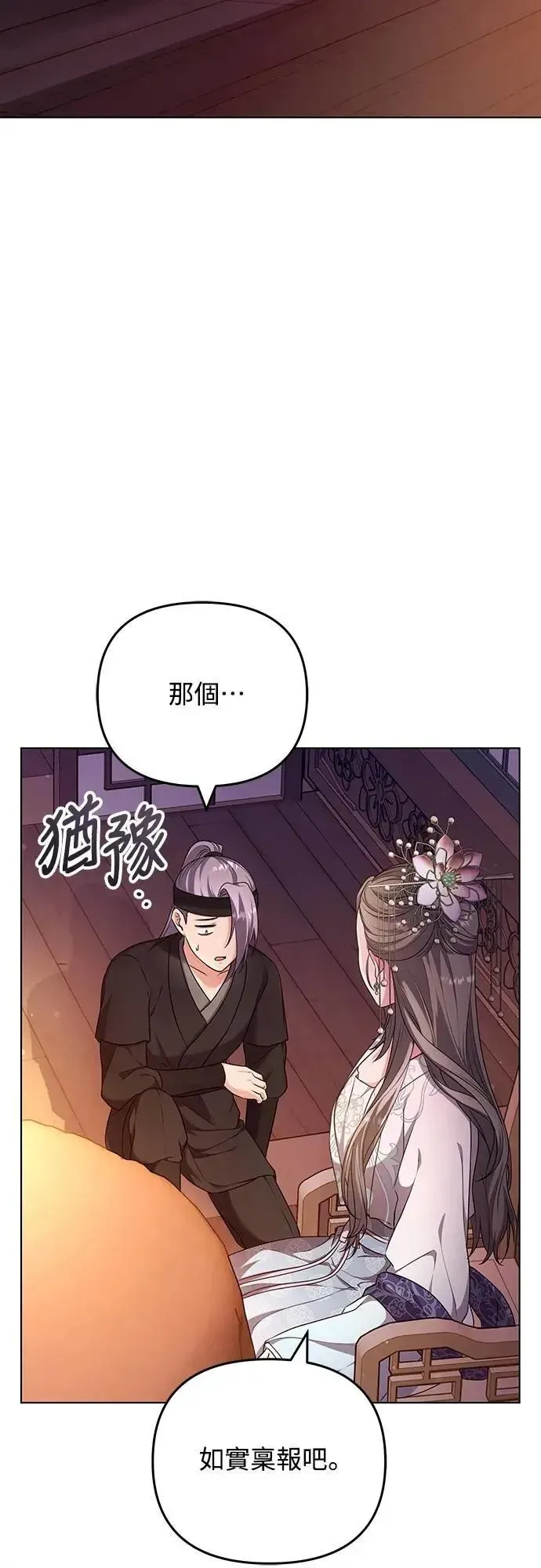 武林高手转生后宫小主 第76话 小心一点的话就不会这样了 第2页