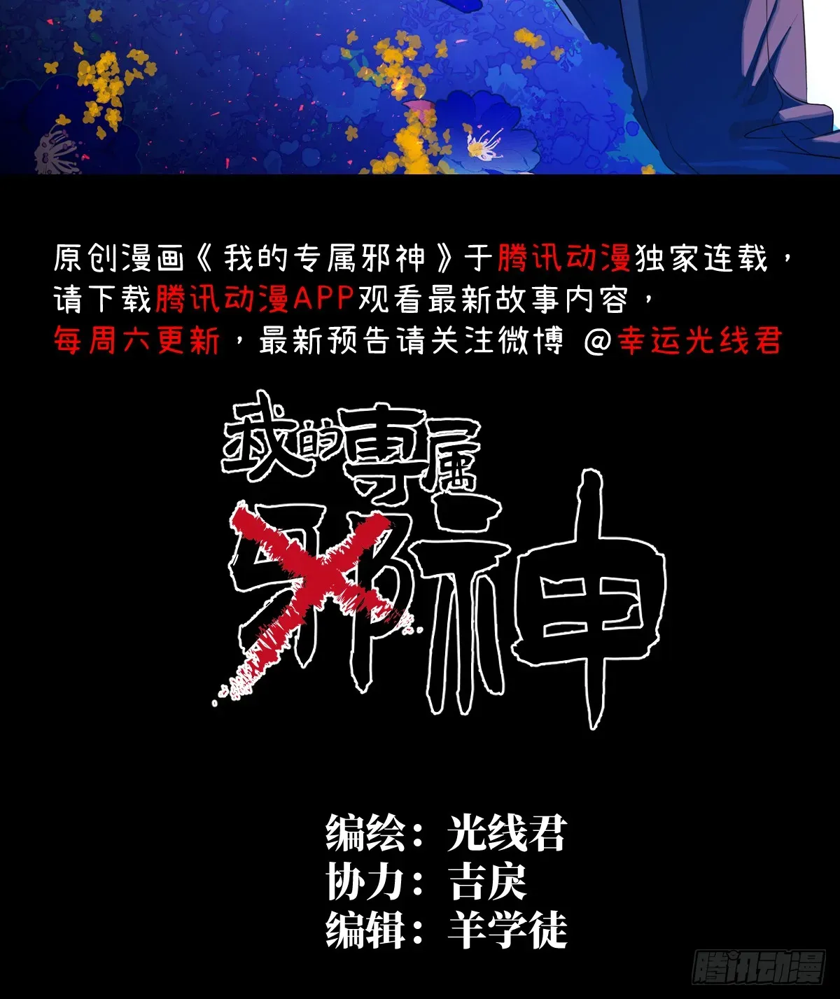 我的专属邪神 21.色令智昏 第2页