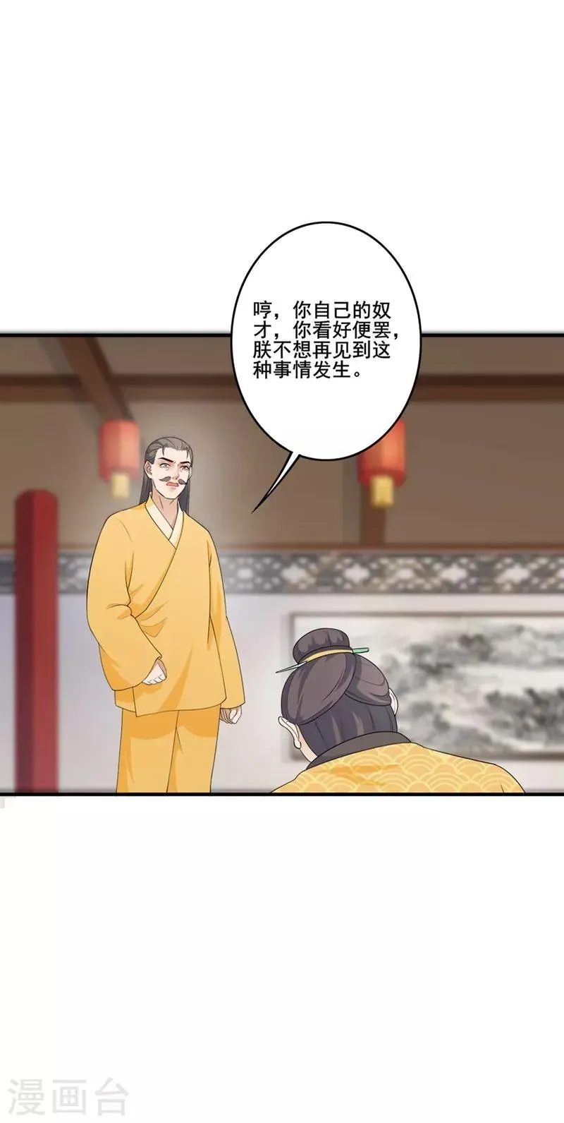 天下聘 第192话 父子间隙 第2页