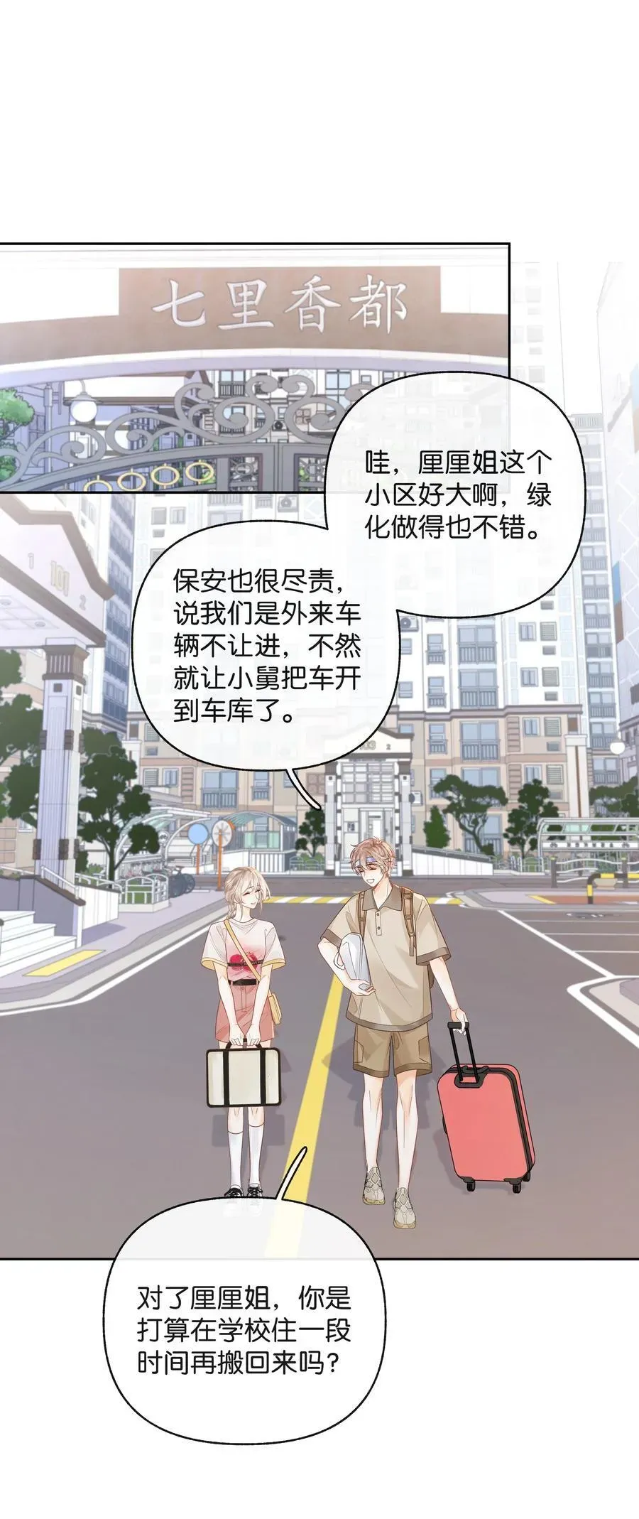 折月亮 018 小舅你好 第2页