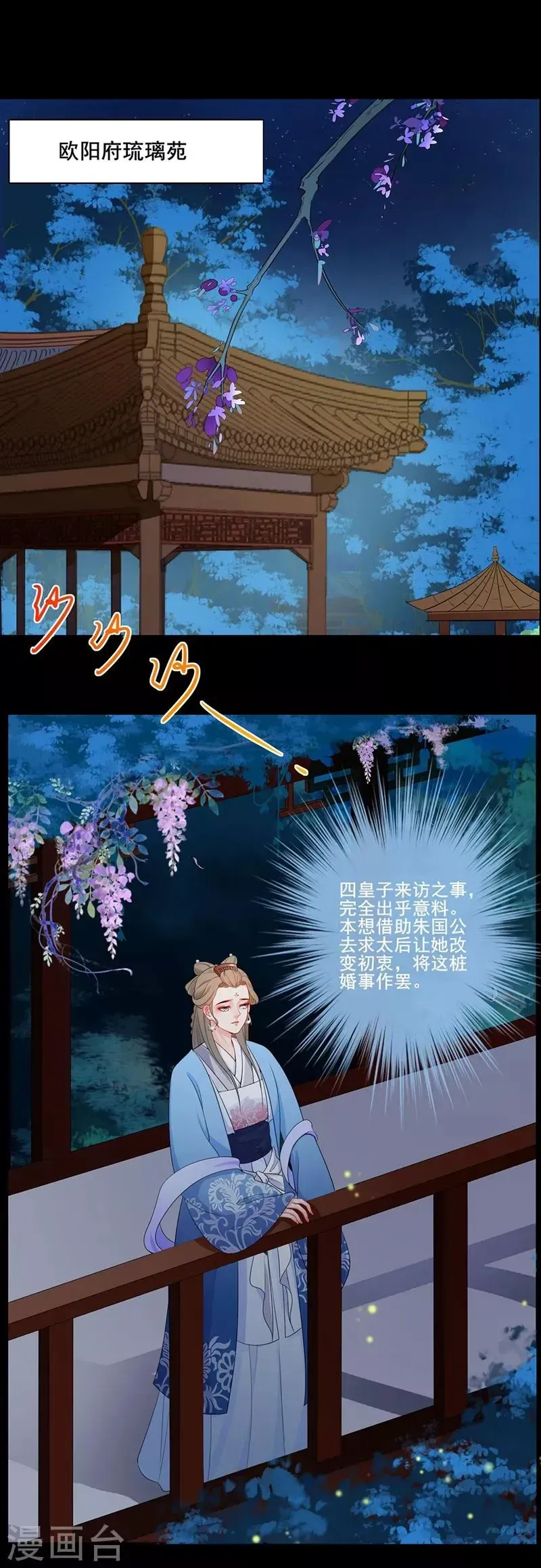 天下聘 第47话 深夜造访 第2页