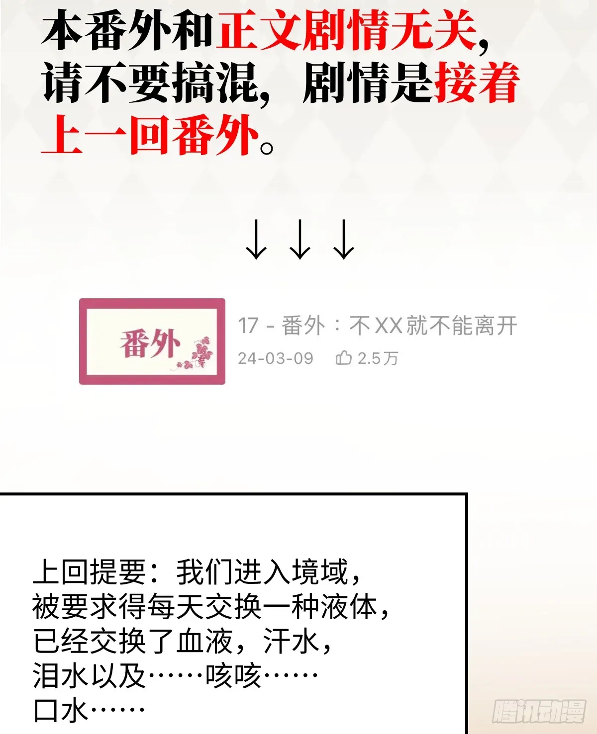 我的专属邪神 番外：不XX就不能离开2 第2页