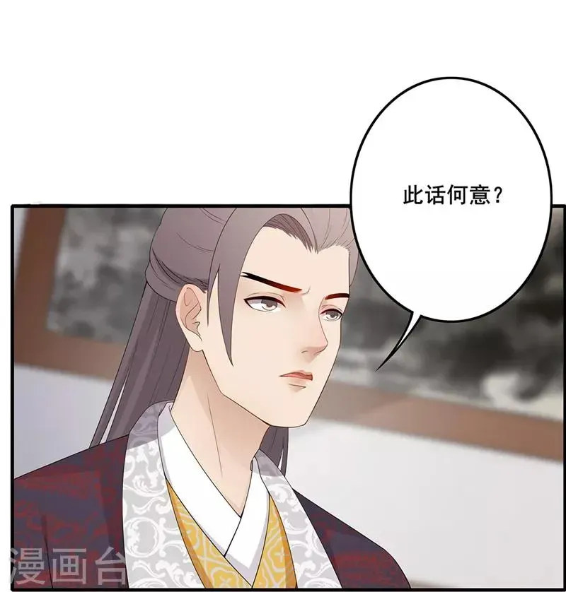 天下聘 第79话 从长计议 第2页