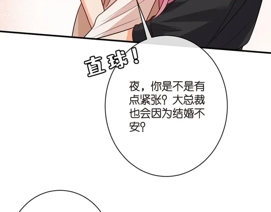 名门挚爱 第515话 试婚纱 第21页