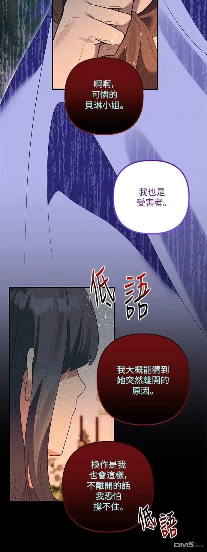 偏执男主的契约未婚妻 第82话 第21页