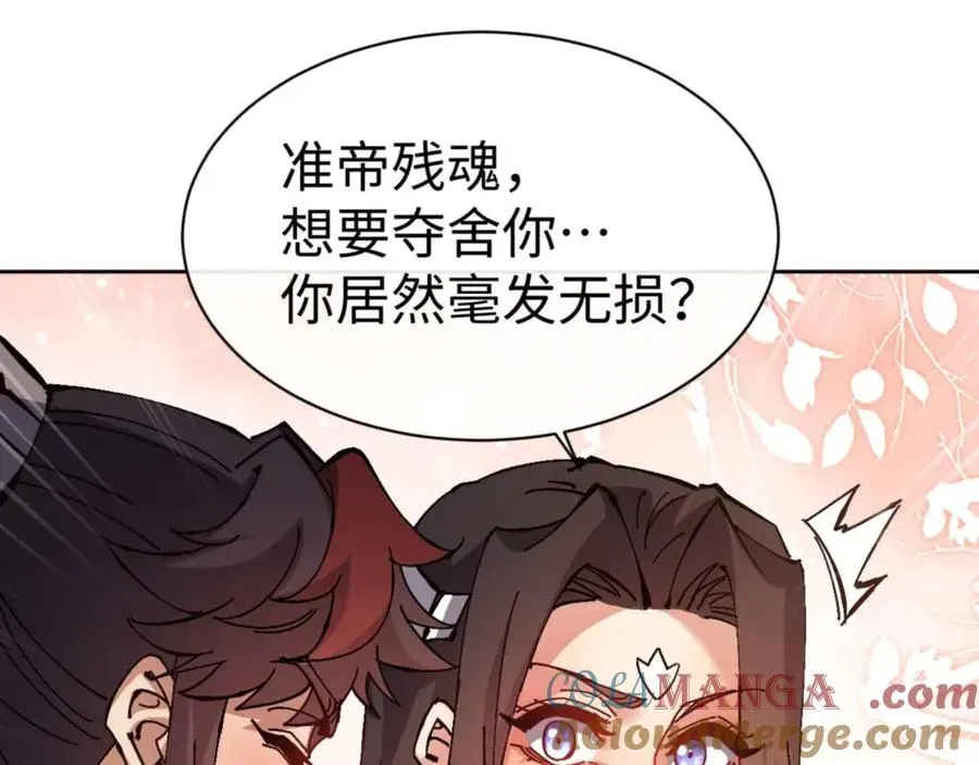 师尊：这个冲师逆徒才不是圣子 第95话 主人，玉儿错了~ 第21页