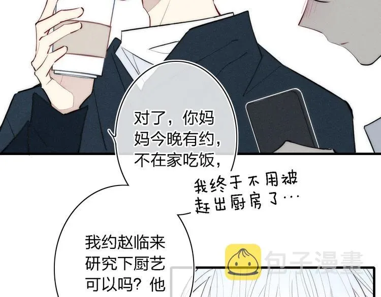 《给我哭》-辞浅而情深 第101话 老朋友 第21页