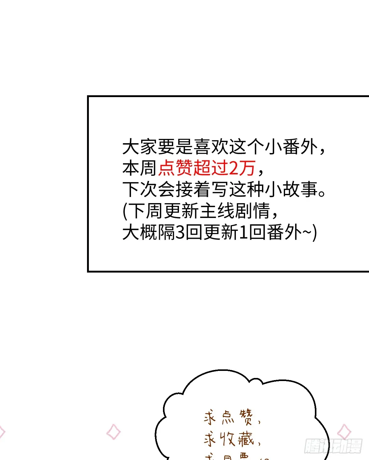 我的专属邪神 番外：不XX就不能离开4 第21页