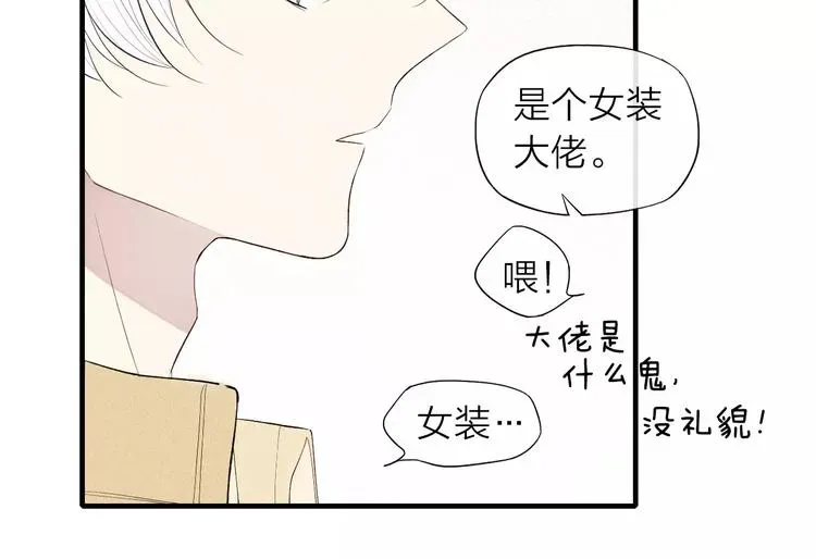 《给我哭》-辞浅而情深 第61话  见朋友 第22页