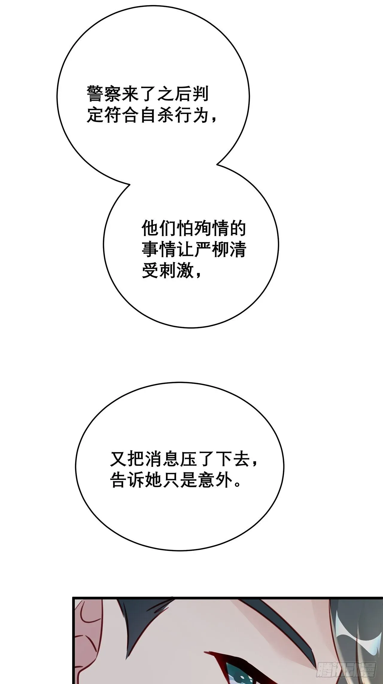 热搜危机 035 过去的真相？ 第22页