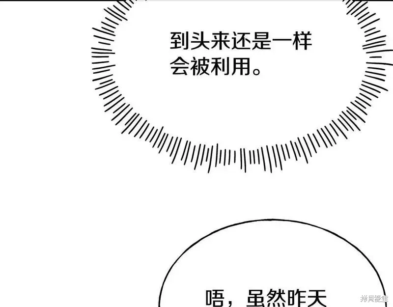 不是谁都能当恶女 第75话 第23页