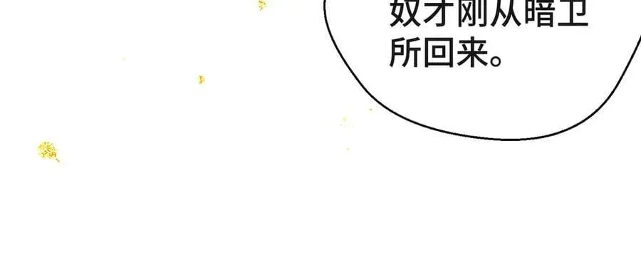 嫁反派 第60话 无人生还 第23页