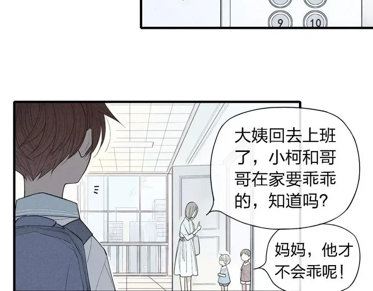 《给我哭》-辞浅而情深 第54话  又是他？ 第23页