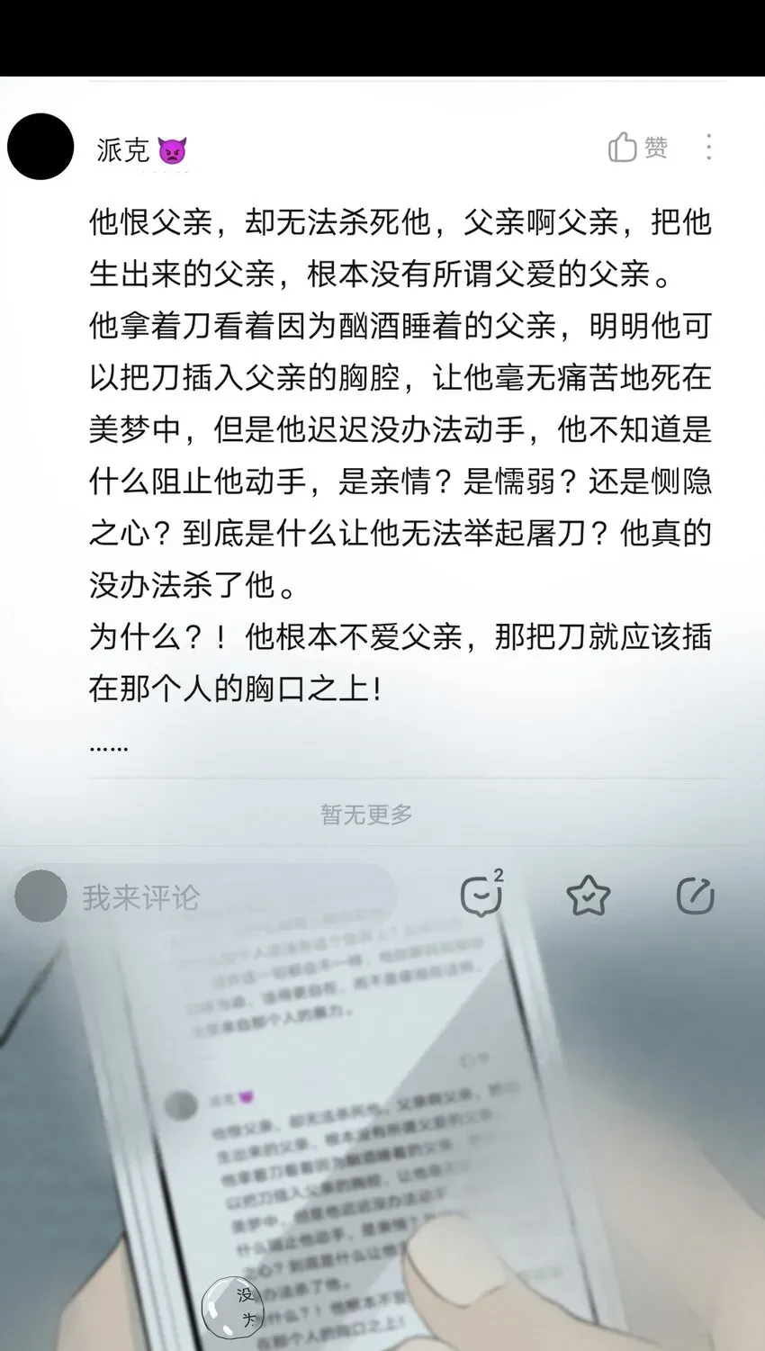 我比你危险 064 父亲！父亲！ 第23页