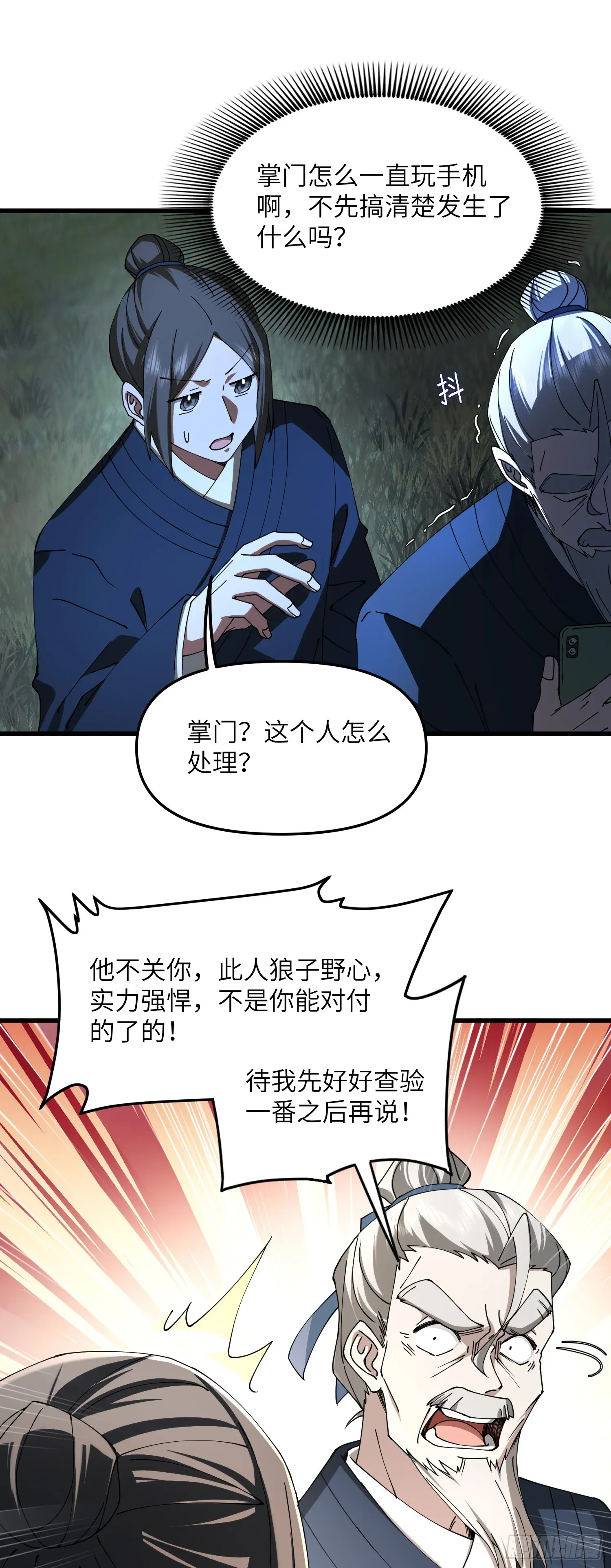 修仙，从众叛亲离开始 此子狼子野心！ 第23页