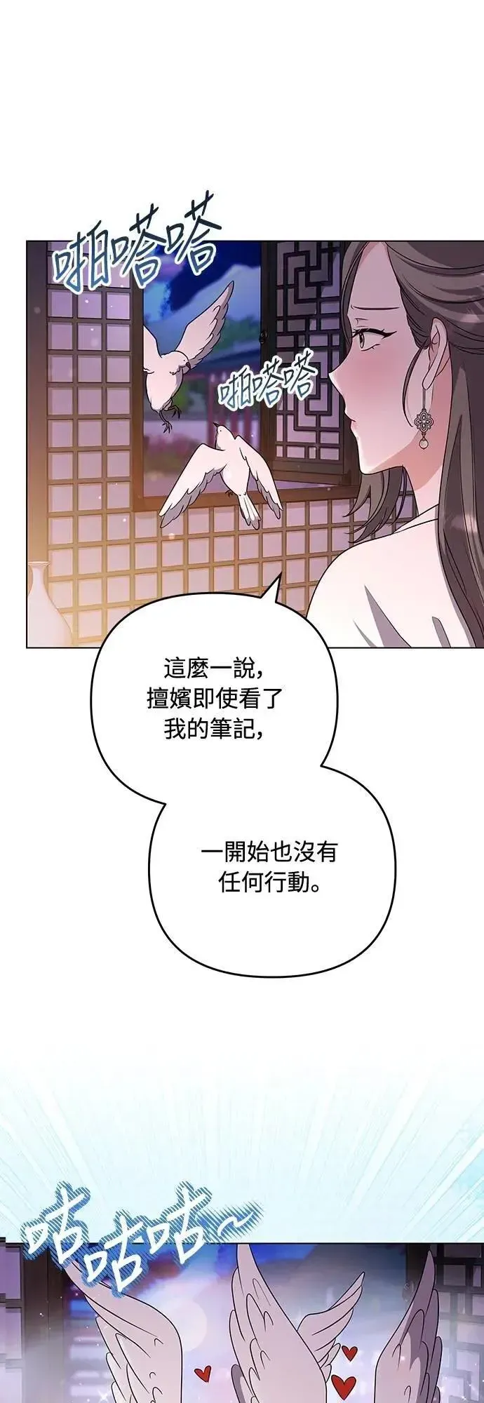 武林高手转生后宫小主 第76话 小心一点的话就不会这样了 第23页