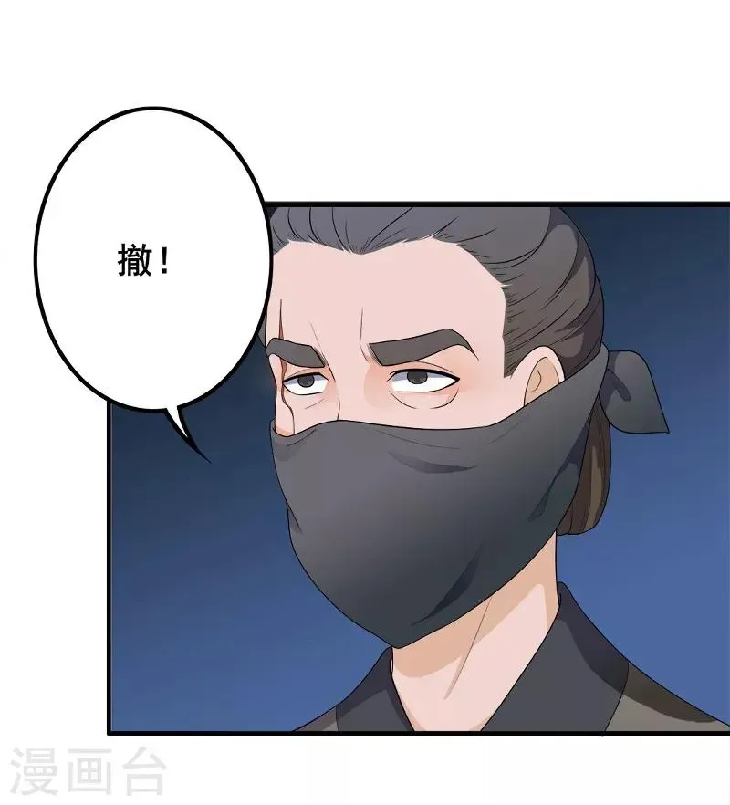 天下聘 第96话 中毒昏迷 第23页