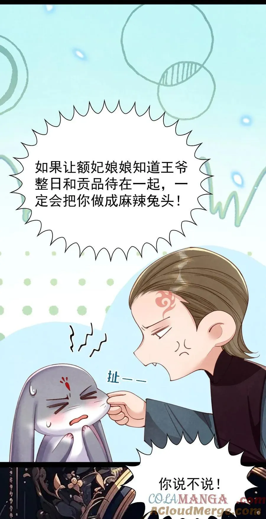 贡品的求生之路 08 良药苦口 第23页