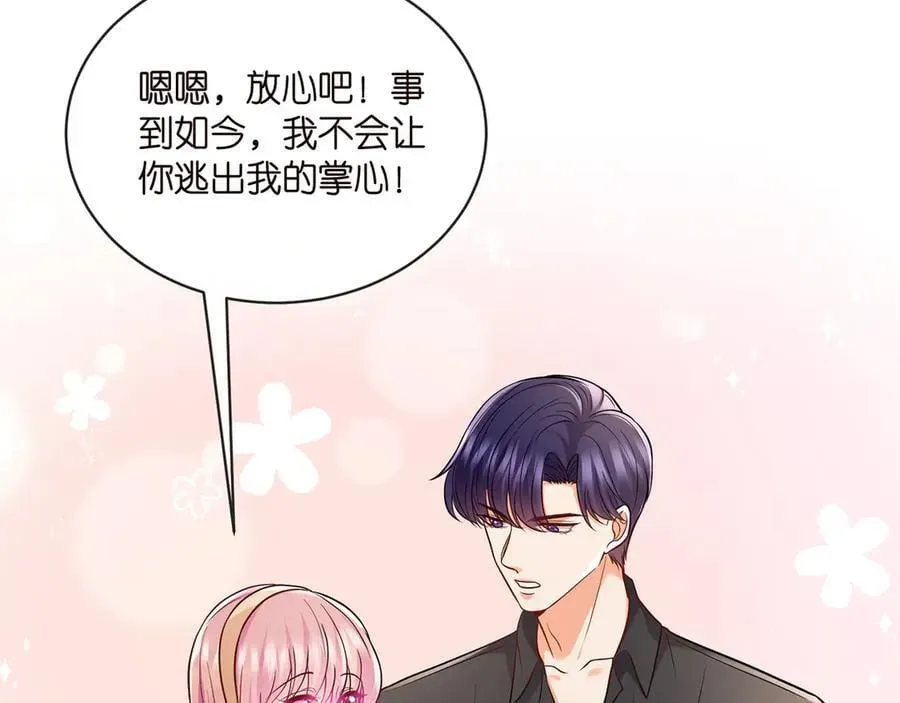 名门挚爱 第515话 试婚纱 第24页