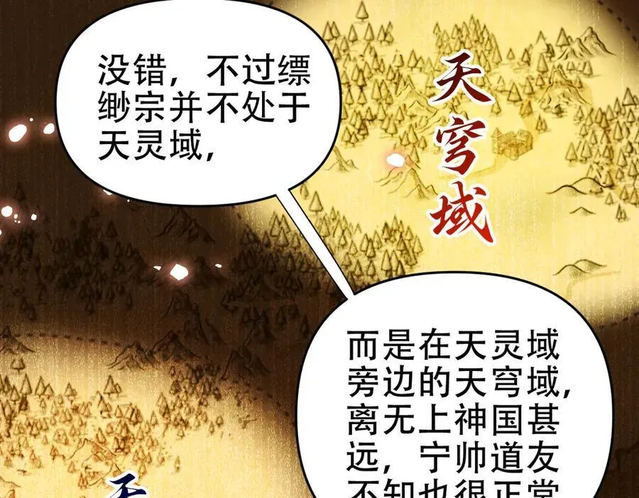 开局震惊女帝老婆，我无敌了 第53话 焦土雷区 第24页