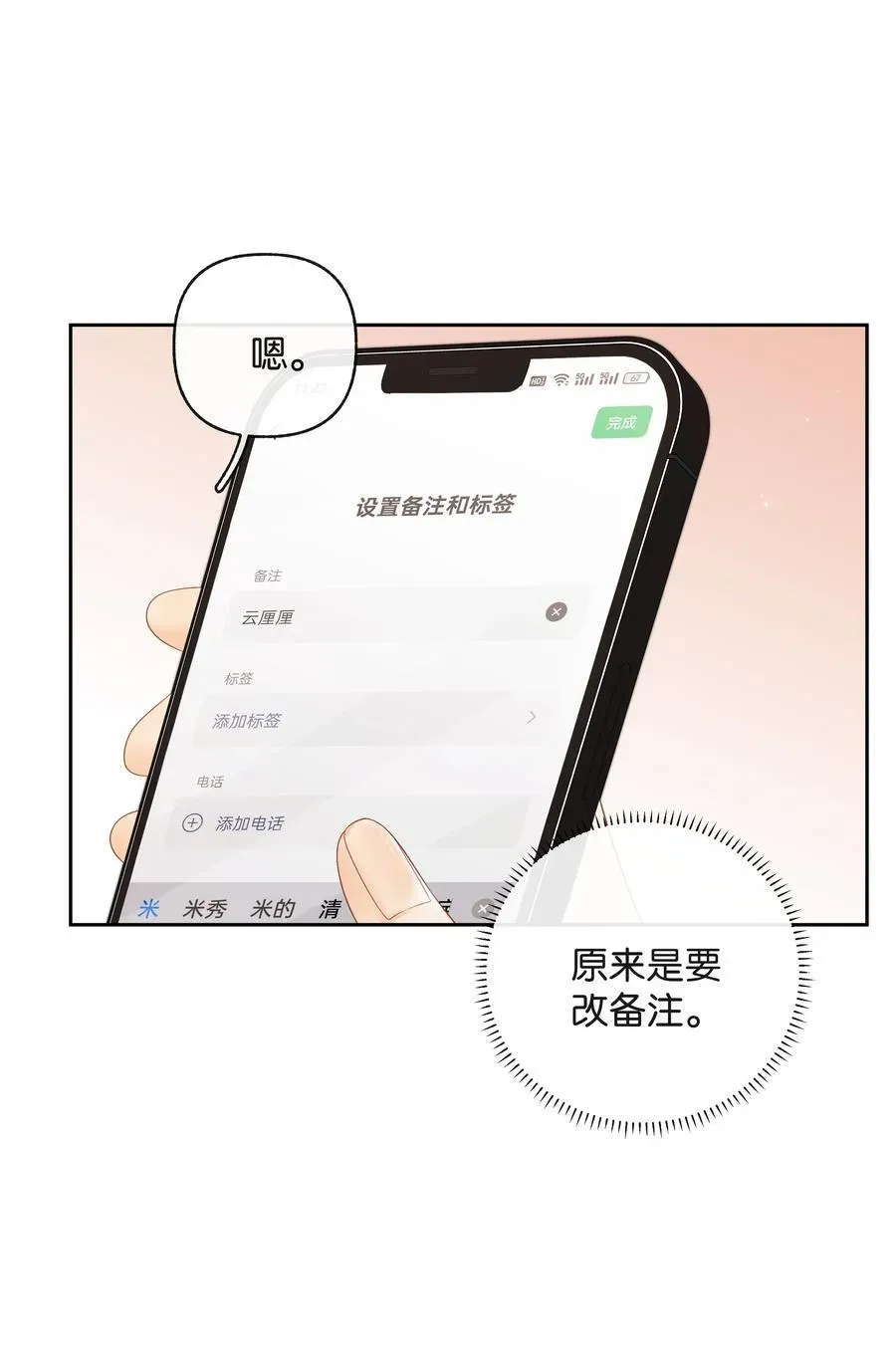 折月亮 018 小舅你好 第24页