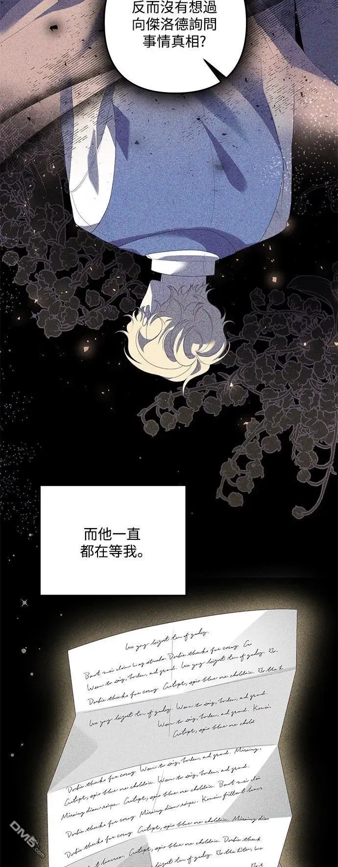 偏执男主的契约未婚妻 第85话 第24页