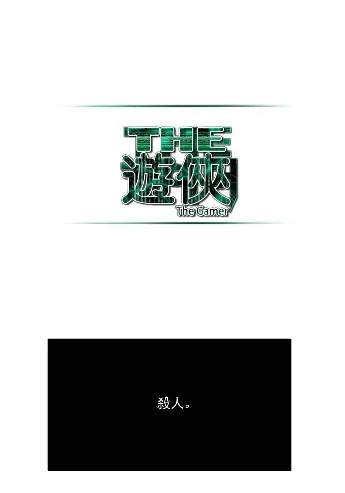 游侠 第34话 第24页