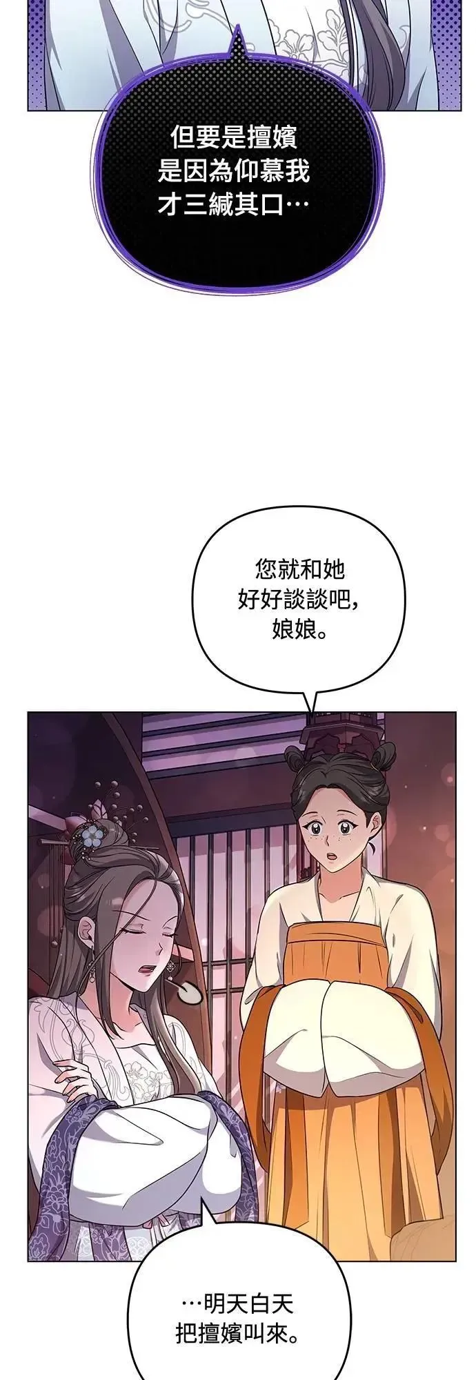 武林高手转生后宫小主 第76话 小心一点的话就不会这样了 第25页