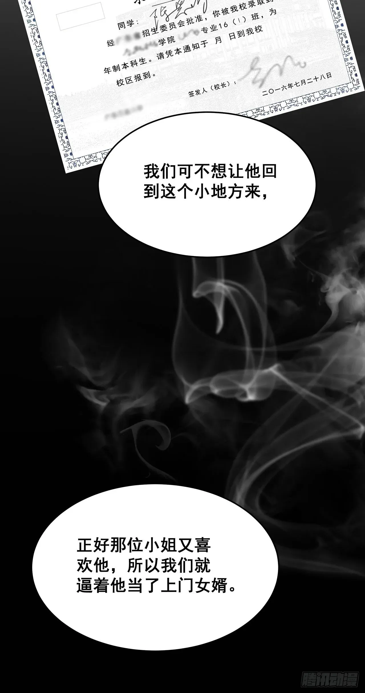 热搜危机 028 妹妹变姐姐 第25页