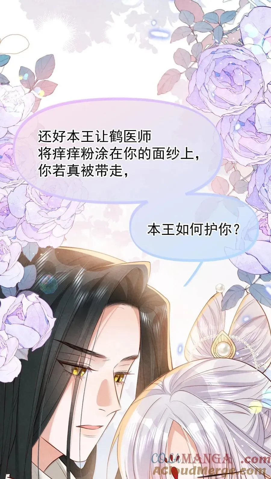 贡品的求生之路 026 蛇唱兔随 第25页