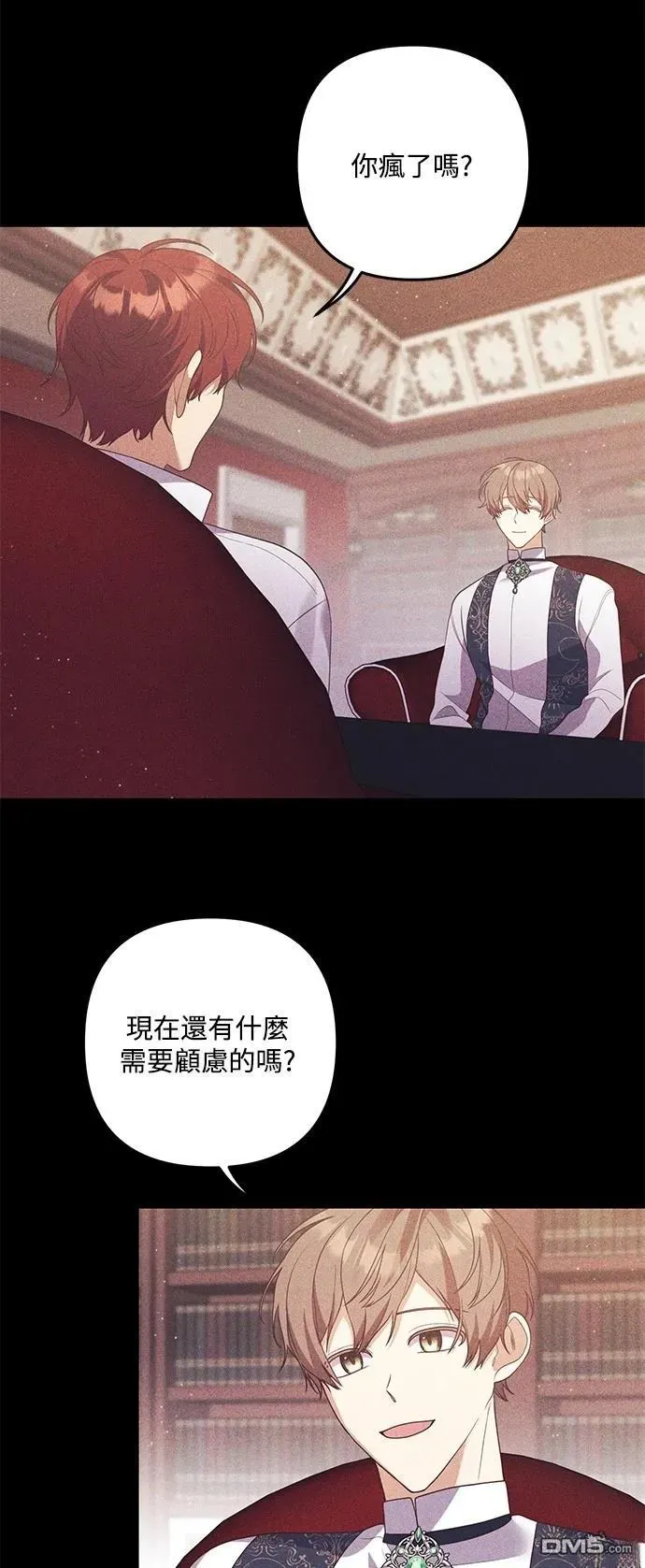 偏执男主的契约未婚妻 第84话 第25页